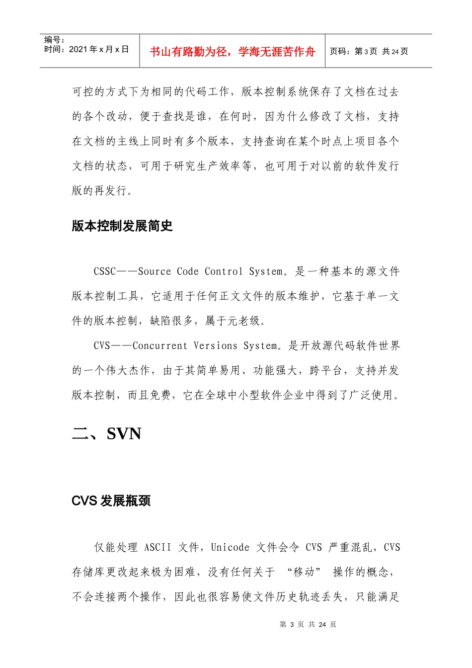 团队软件开发教程(一)_第3页