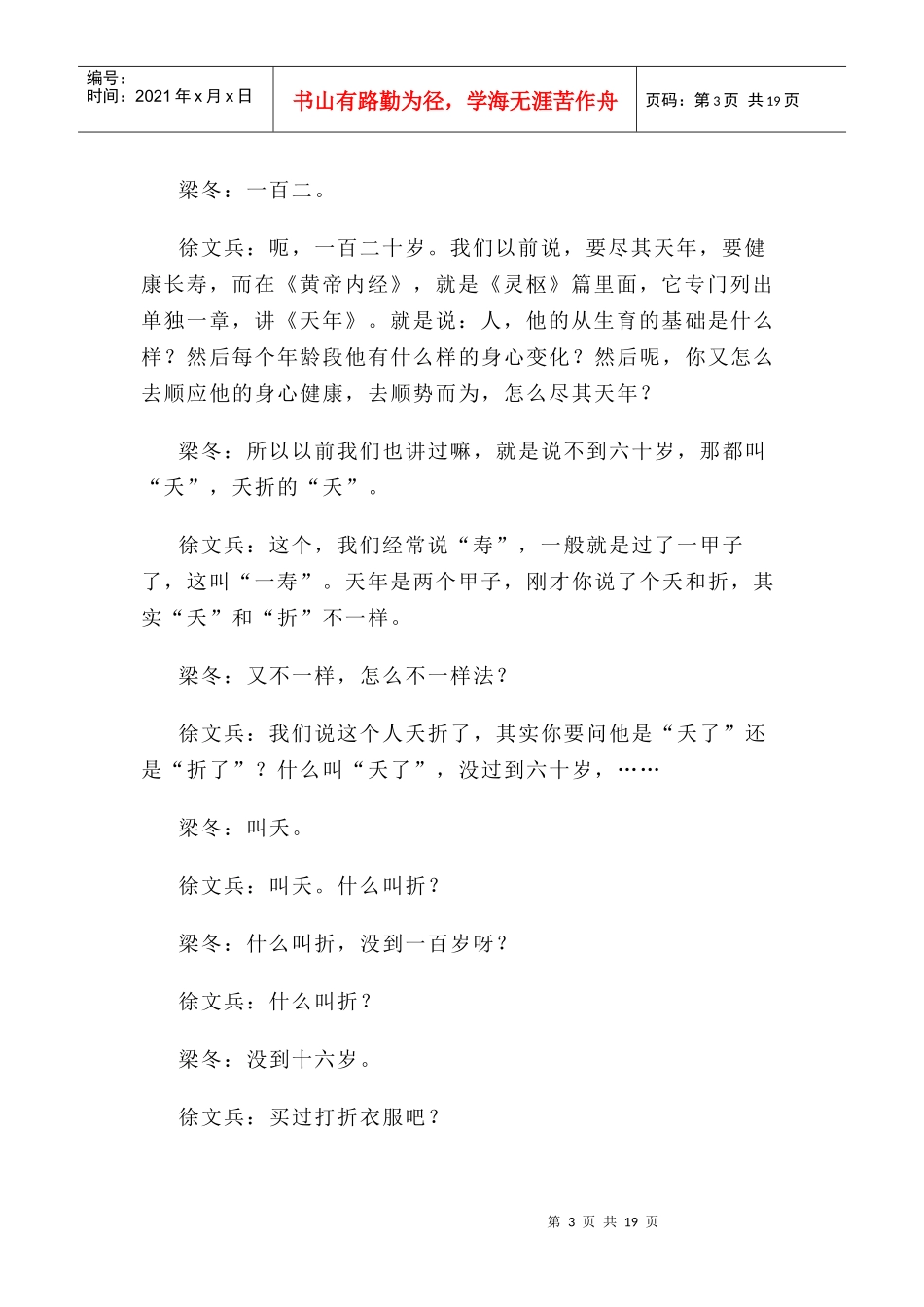 国学堂-梁冬对话徐文兵第一讲 文字版_第3页