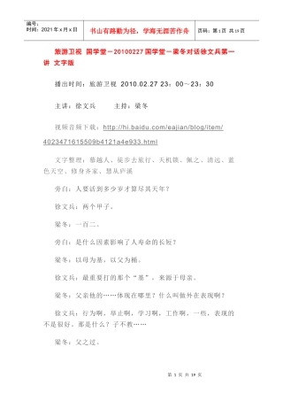 国学堂-梁冬对话徐文兵第一讲 文字版