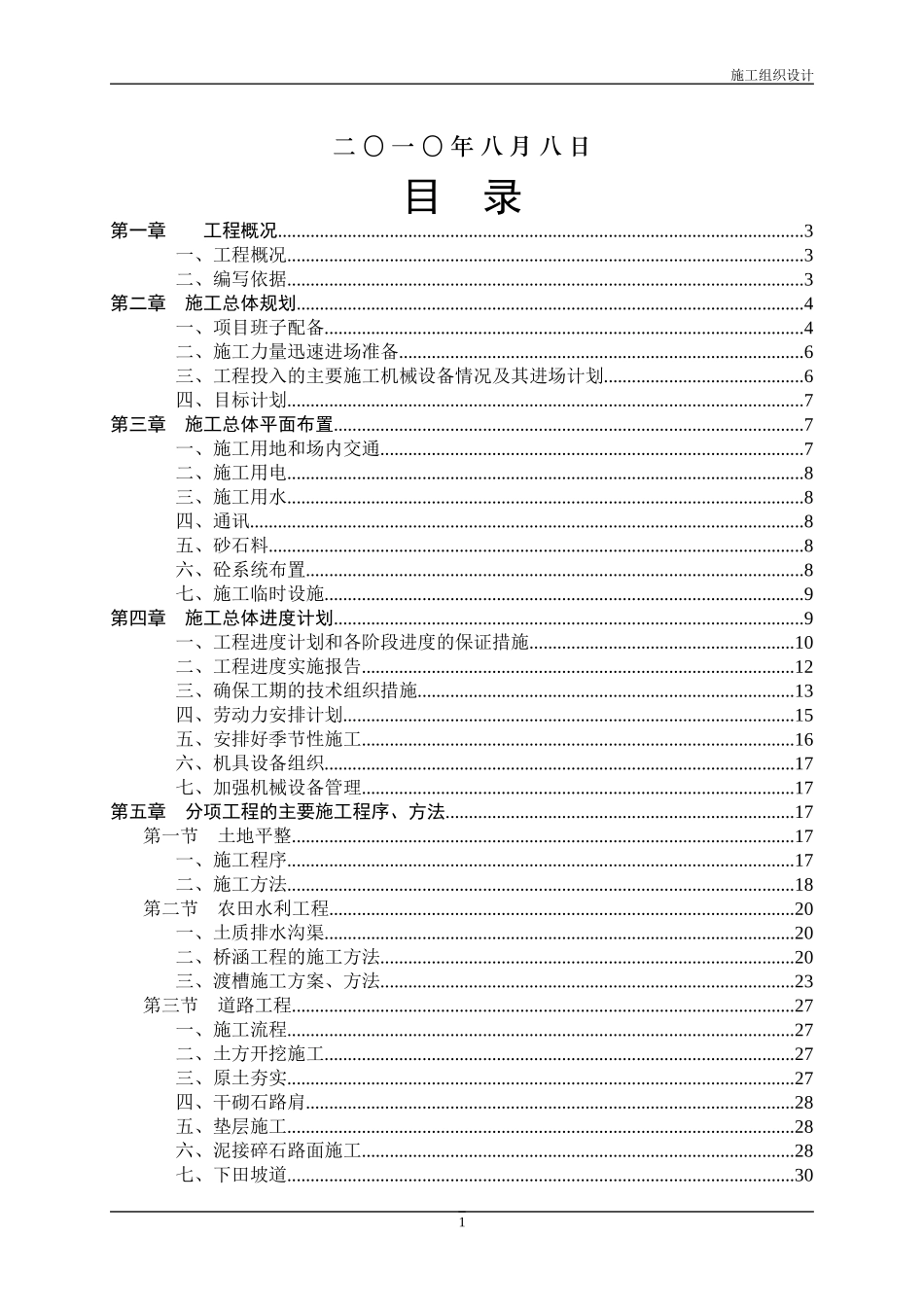 土地整理项目施工组织设计(DOC61页)_第2页