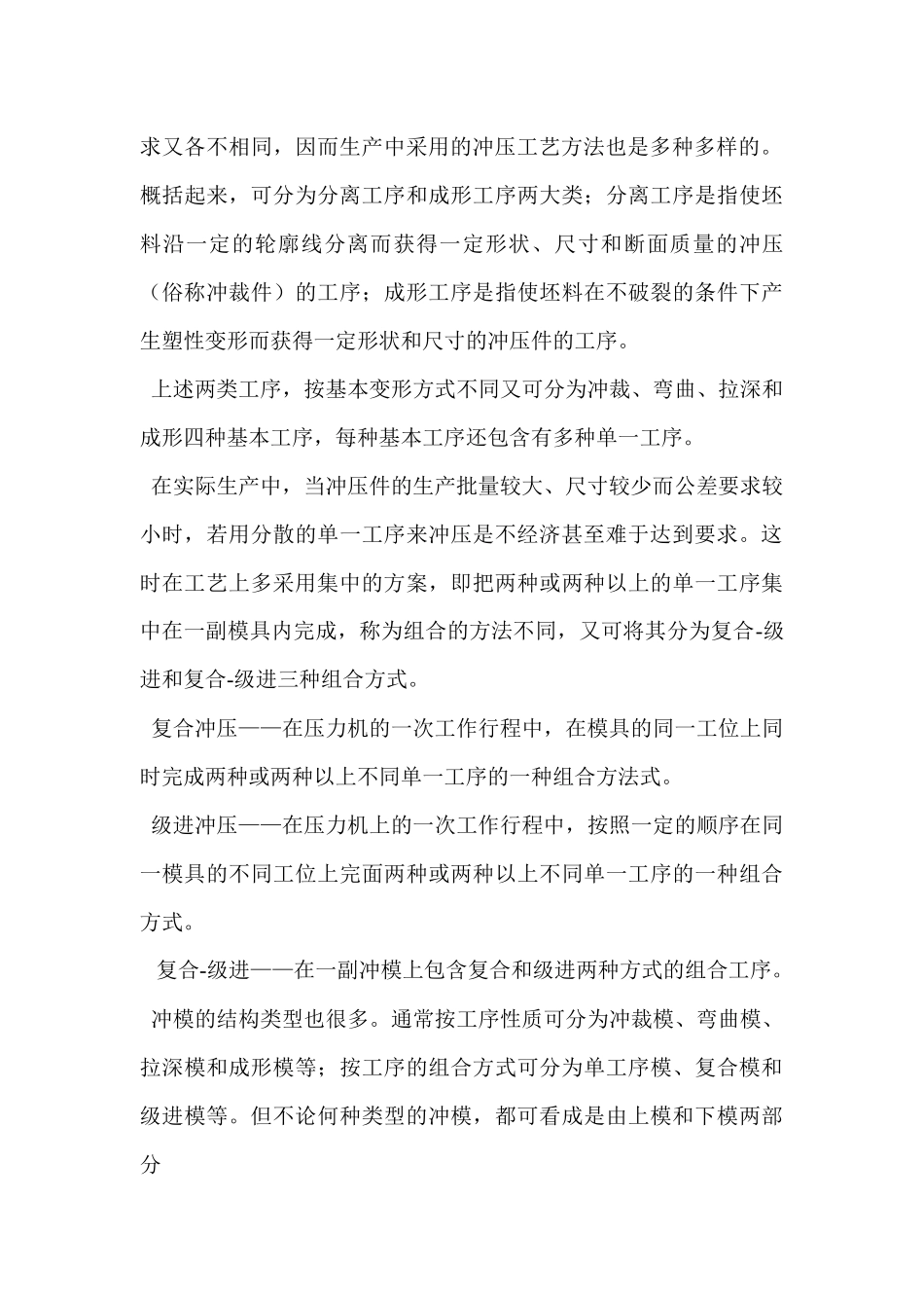 和面机面板冲裁模具设计说明书_第3页