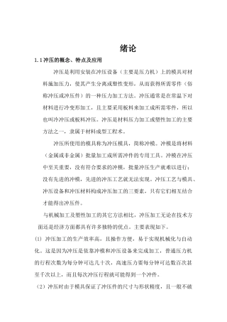 和面机面板冲裁模具设计说明书