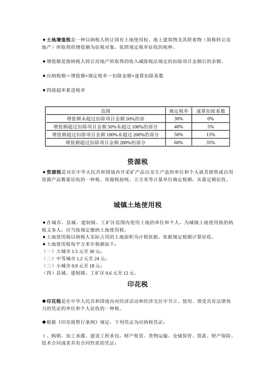 房产税是以房屋为征税对象_第2页