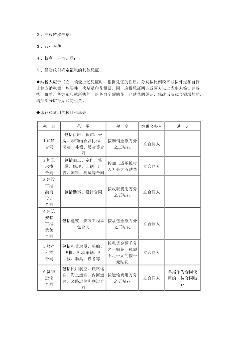 房产税是以房屋为征税对象_第3页