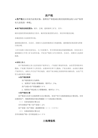 房产税是以房屋为征税对象