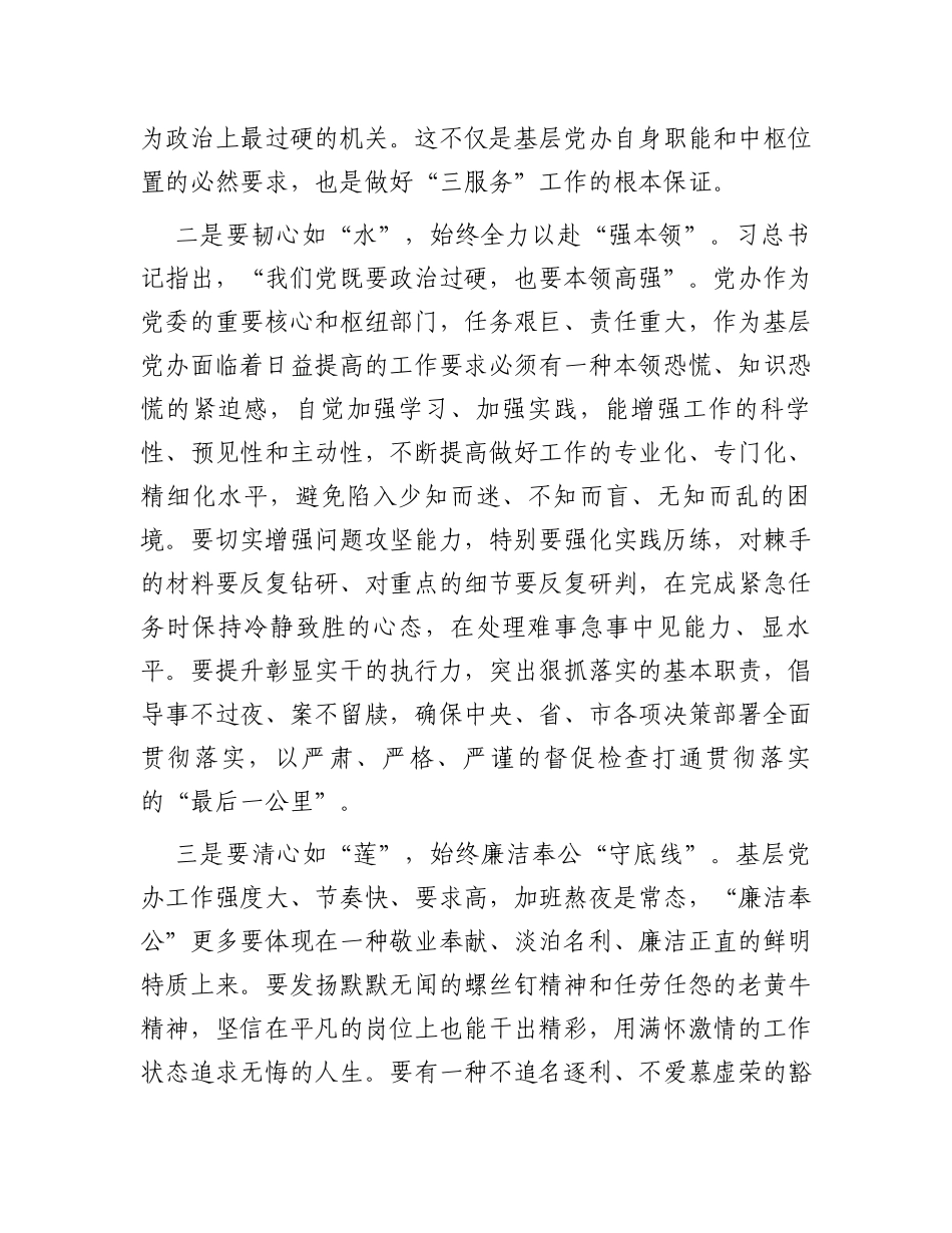 在党委办公室系统读书班的交流发言_第2页