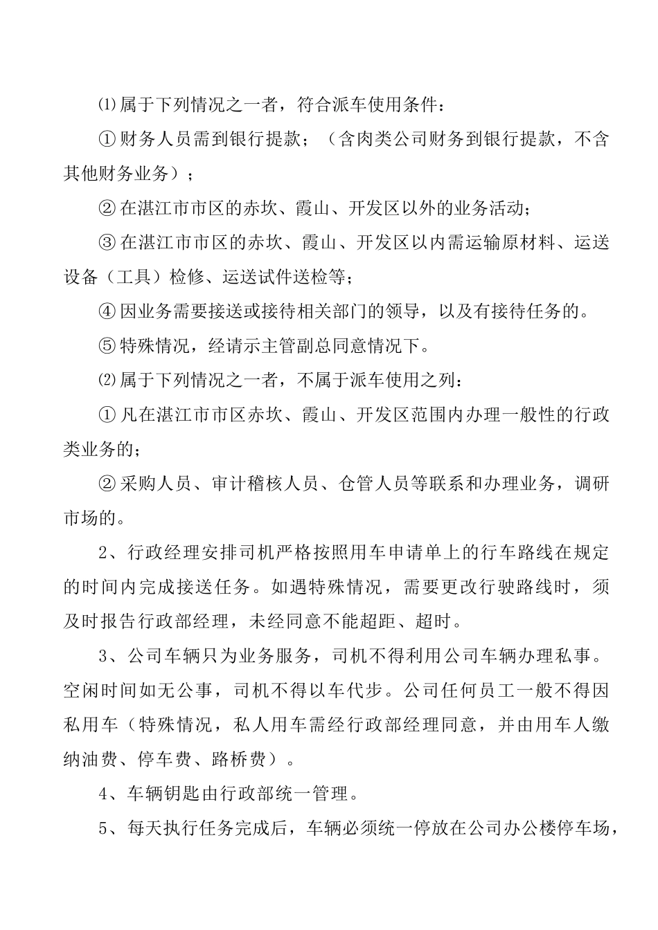 地产公司车辆管理制度_第2页