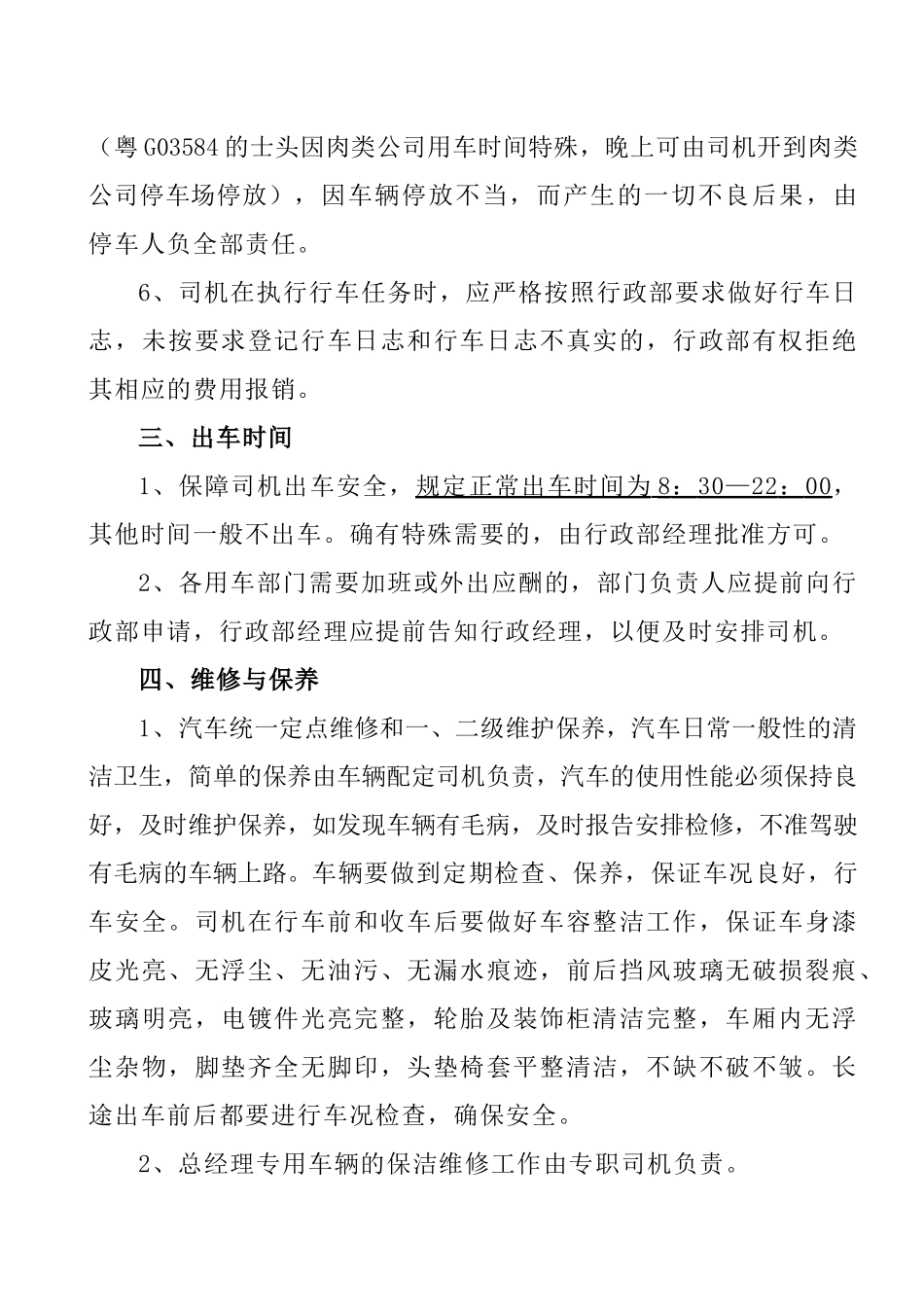 地产公司车辆管理制度_第3页