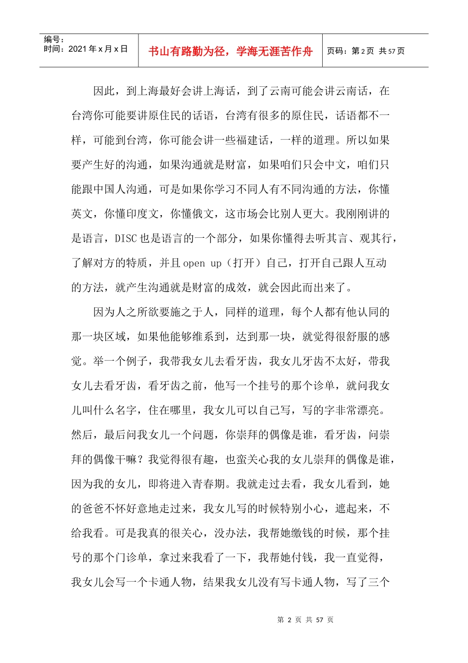 团队的力量--DISC的应用_第2页