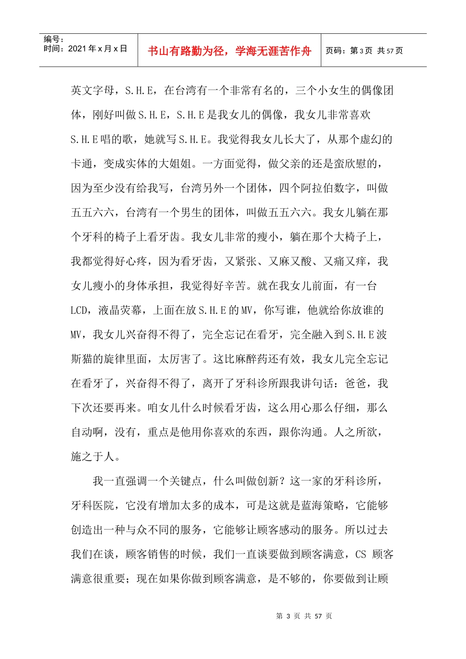 团队的力量--DISC的应用_第3页