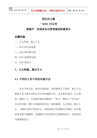 团队的力量--DISC的应用