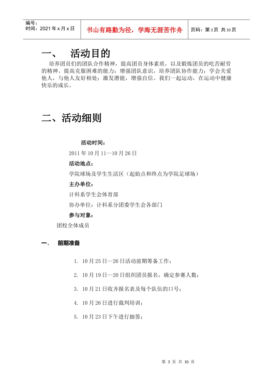 团校拓展活动策划书_第3页