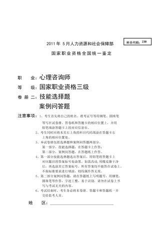 国家心理咨询师三级技能试卷范本