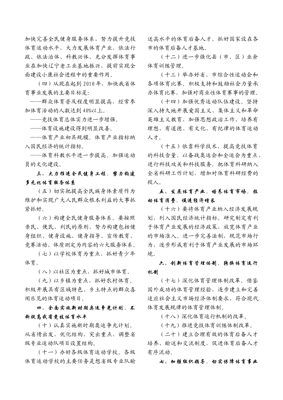 国家体育总局政法司领导莅临我校检查指导工作_第2页