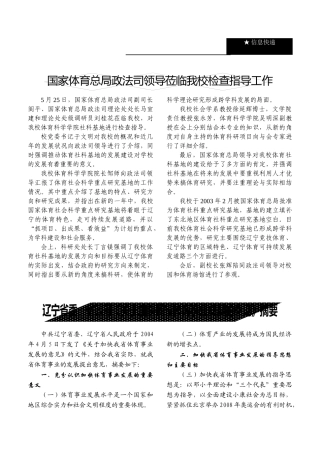 国家体育总局政法司领导莅临我校检查指导工作