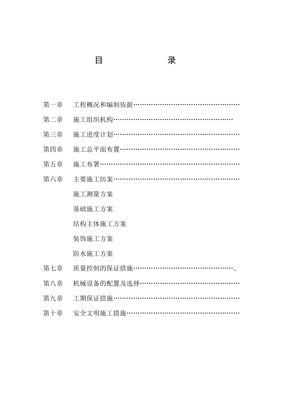 南部县政务中心综合楼迁建工程施工组织设计方案_第3页