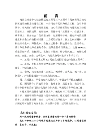 南部县政务中心综合楼迁建工程施工组织设计方案