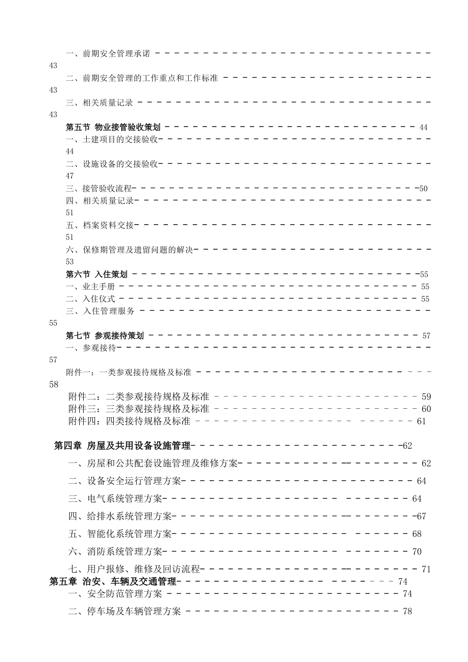 国际边贸城物业管理投标书_第3页