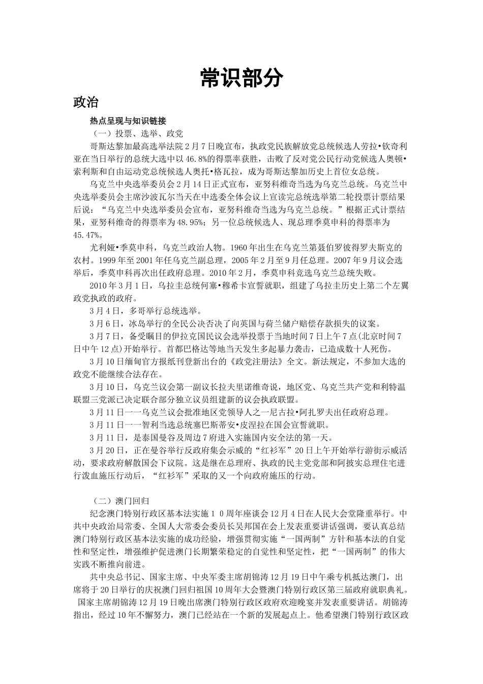 国考资料之常识部分_第1页