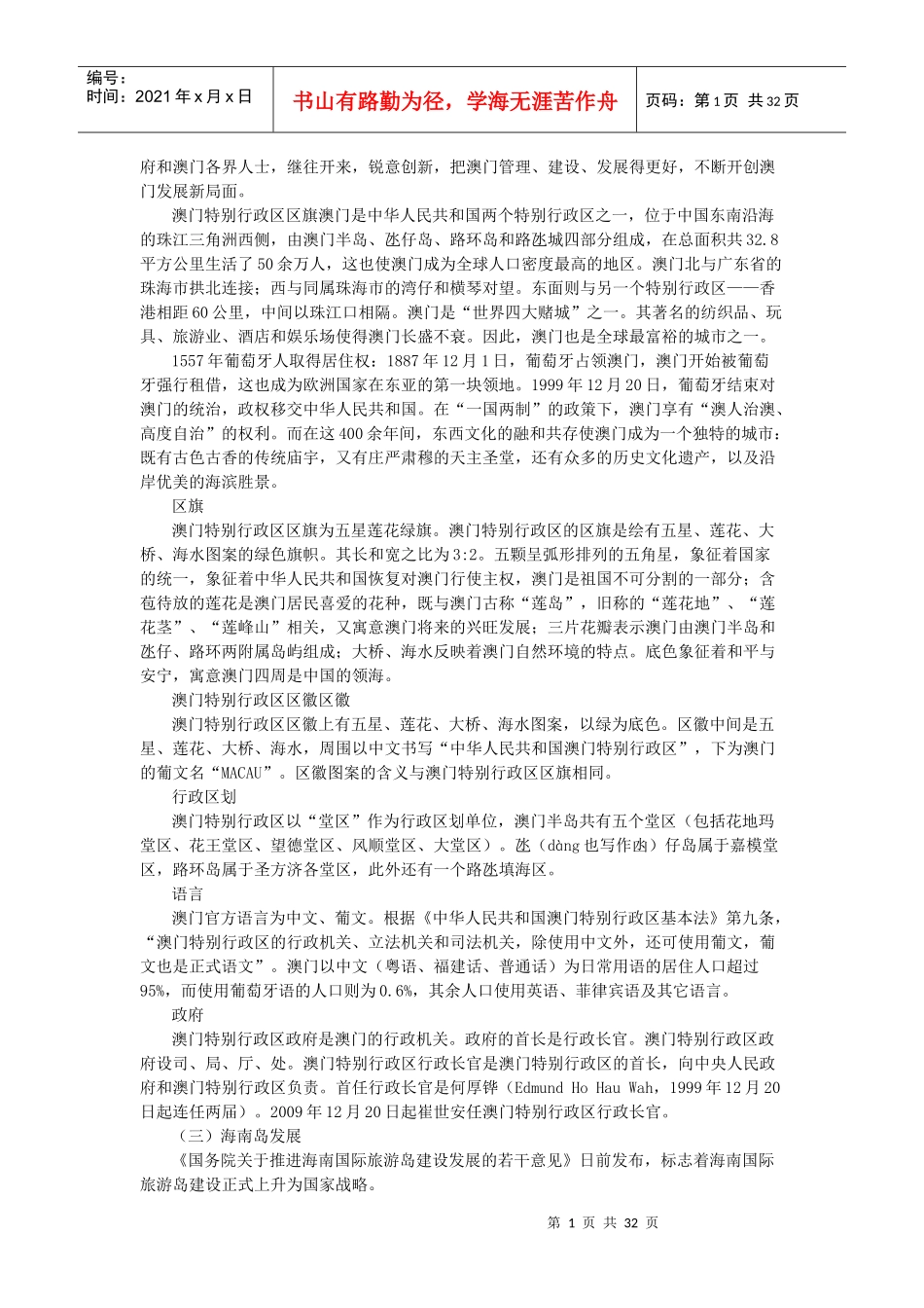 国考资料之常识部分_第2页