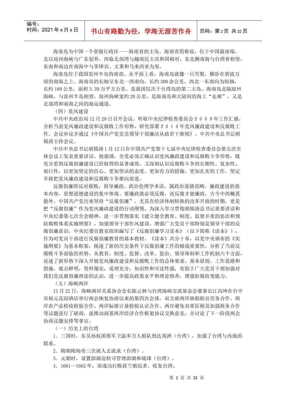 国考资料之常识部分_第3页