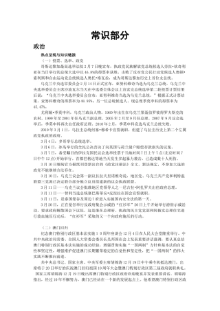 国考资料之常识部分