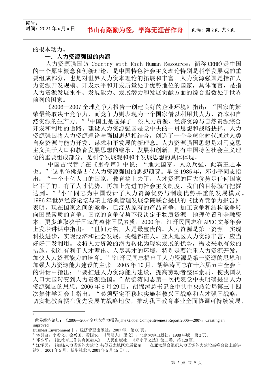 国家教育发展研究中心_第2页