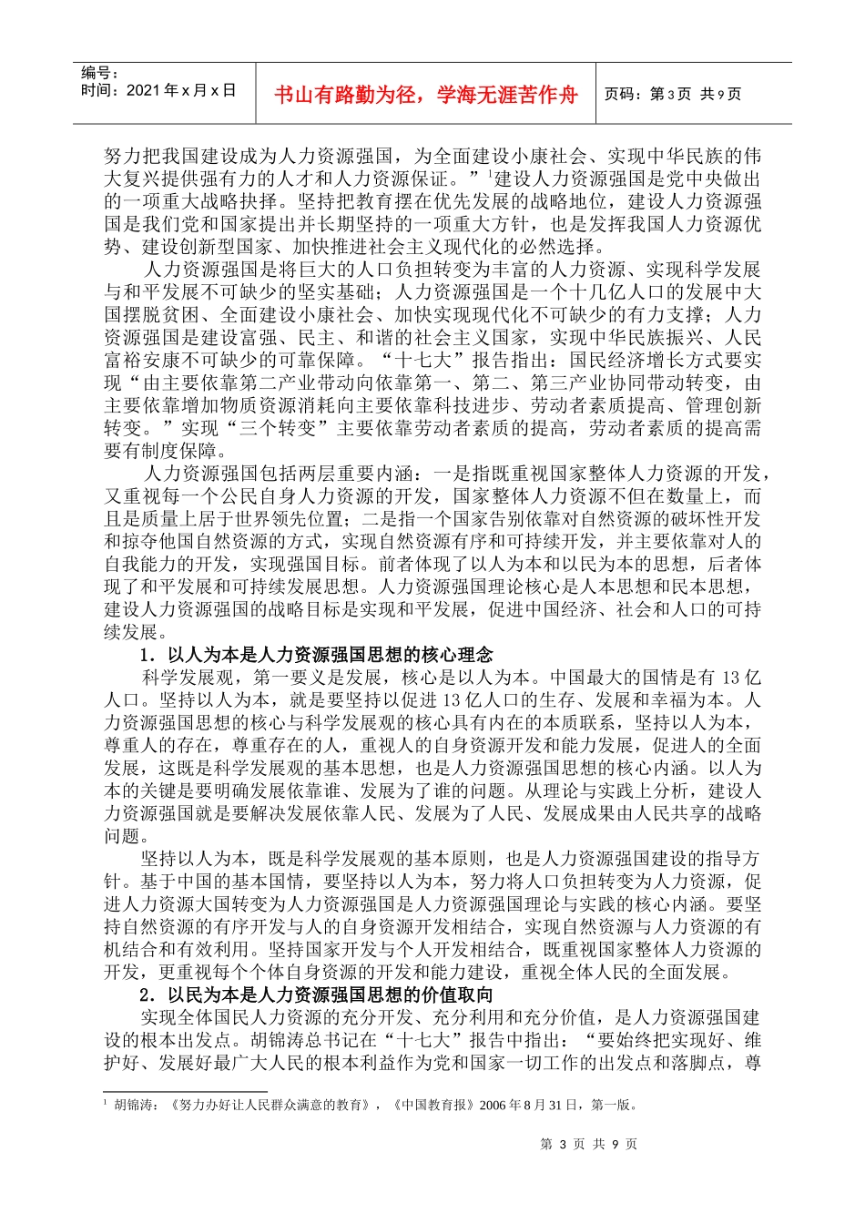 国家教育发展研究中心_第3页