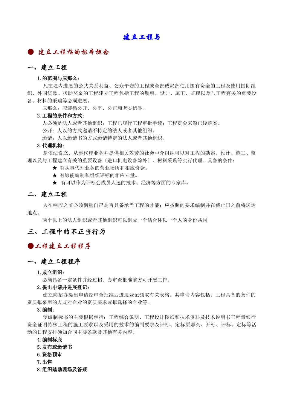 工程预算招投标的相关知识_第1页