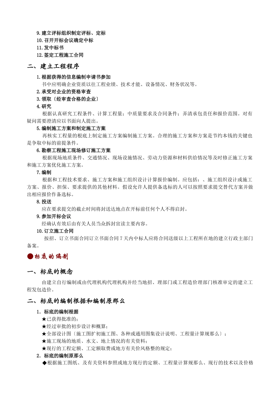 工程预算招投标的相关知识_第2页
