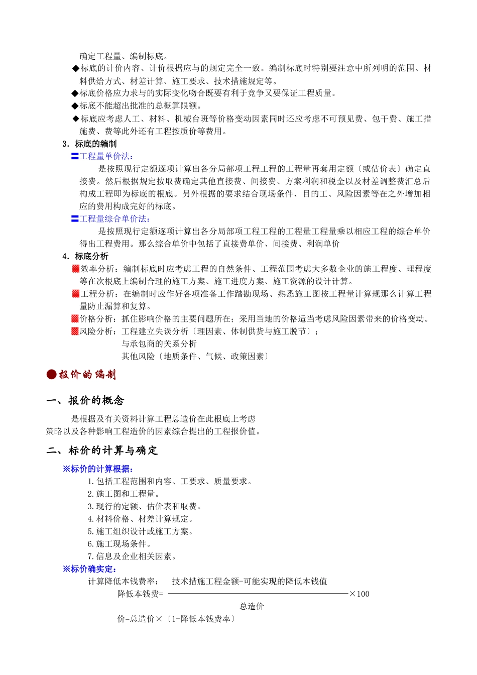 工程预算招投标的相关知识_第3页