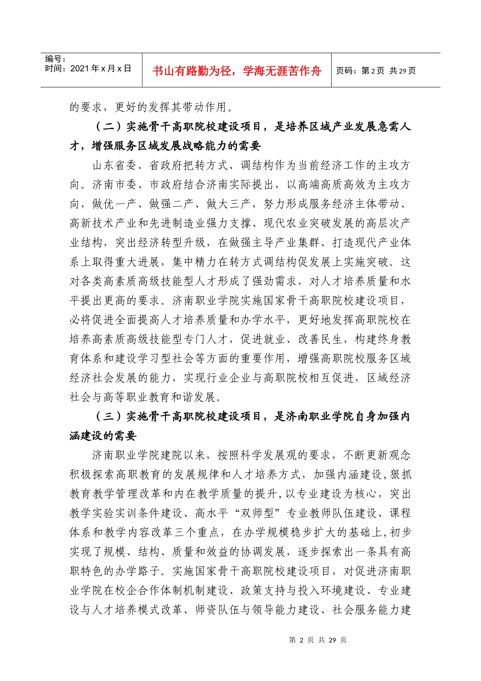 国家骨干高职院校建设可行性研究报告_第3页