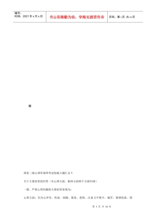 国家二级心理咨询师考试技能试题