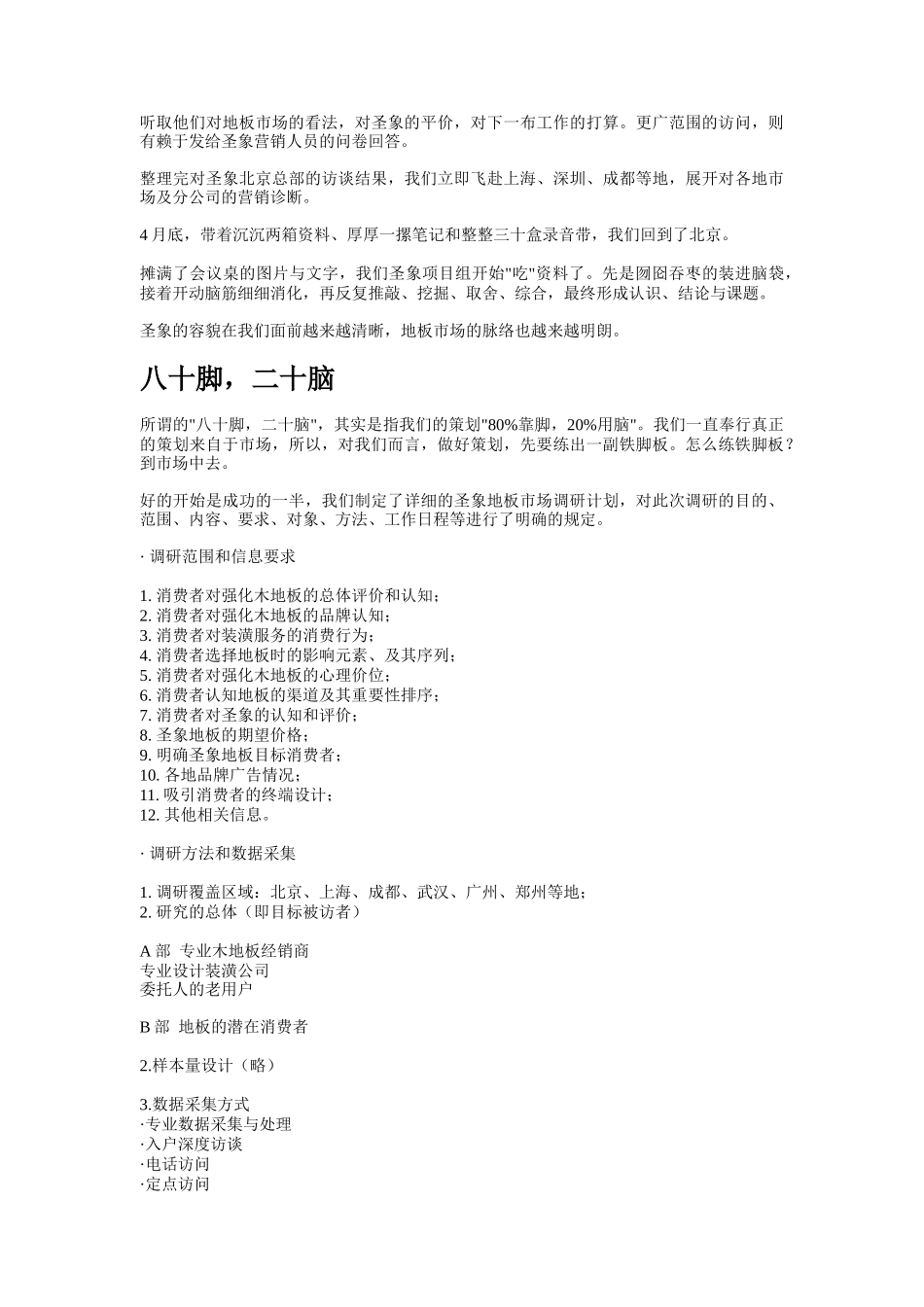 圣象品牌战略分析让生命与生命更近些_第2页