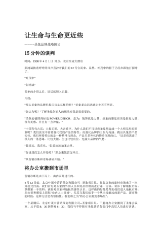 圣象品牌战略分析让生命与生命更近些