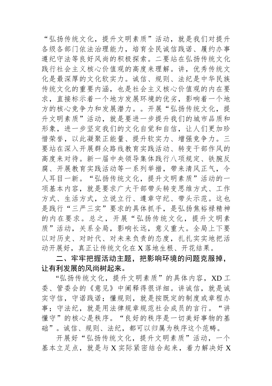 在“弘扬传统文化，提升文明素质”动员会上的讲话_第2页