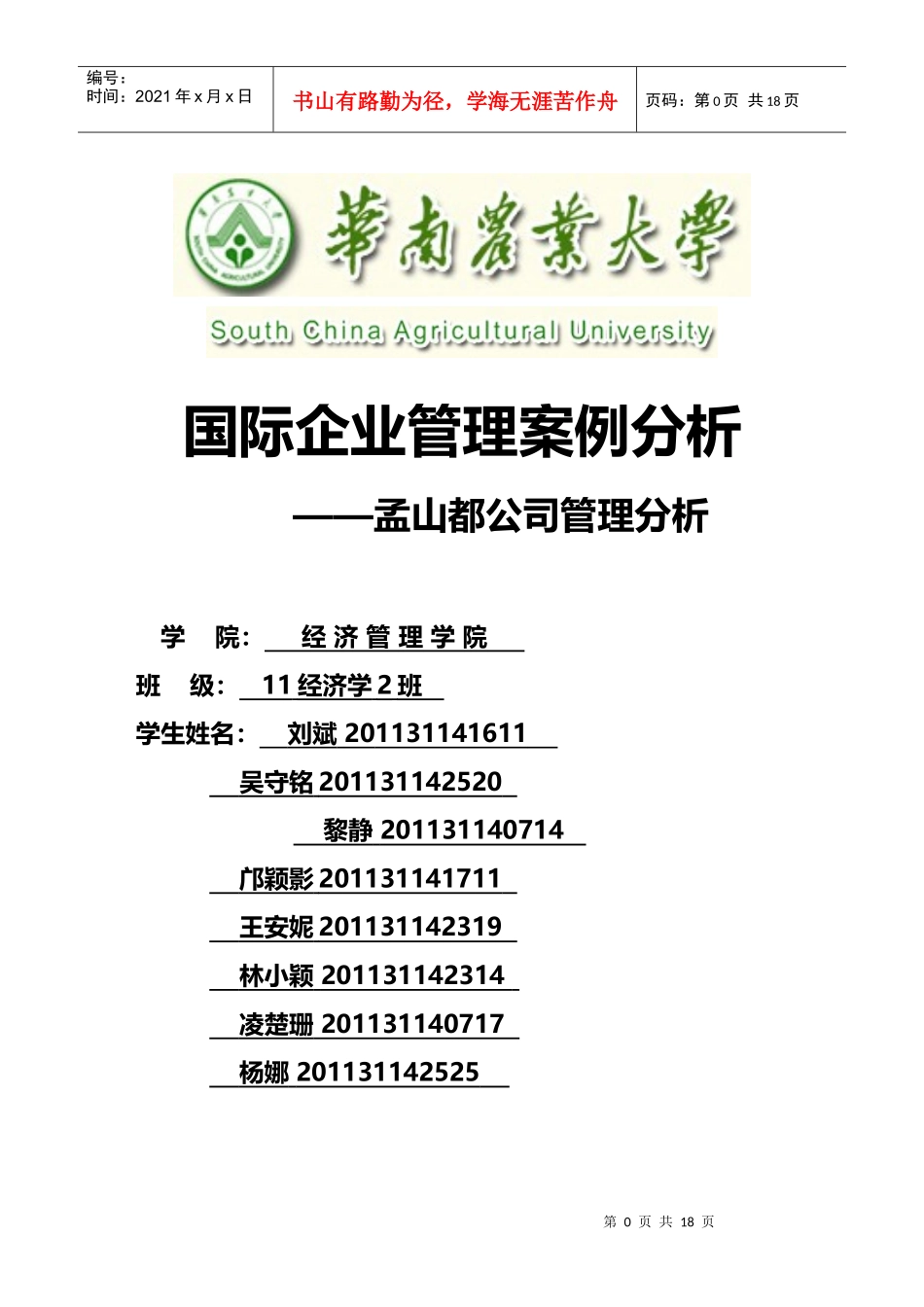 国际企业管理案例分析_第1页