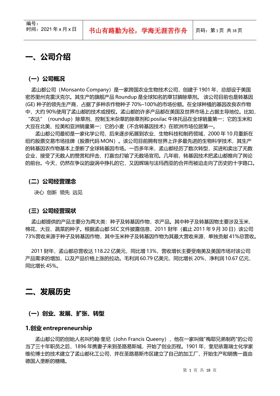 国际企业管理案例分析_第2页