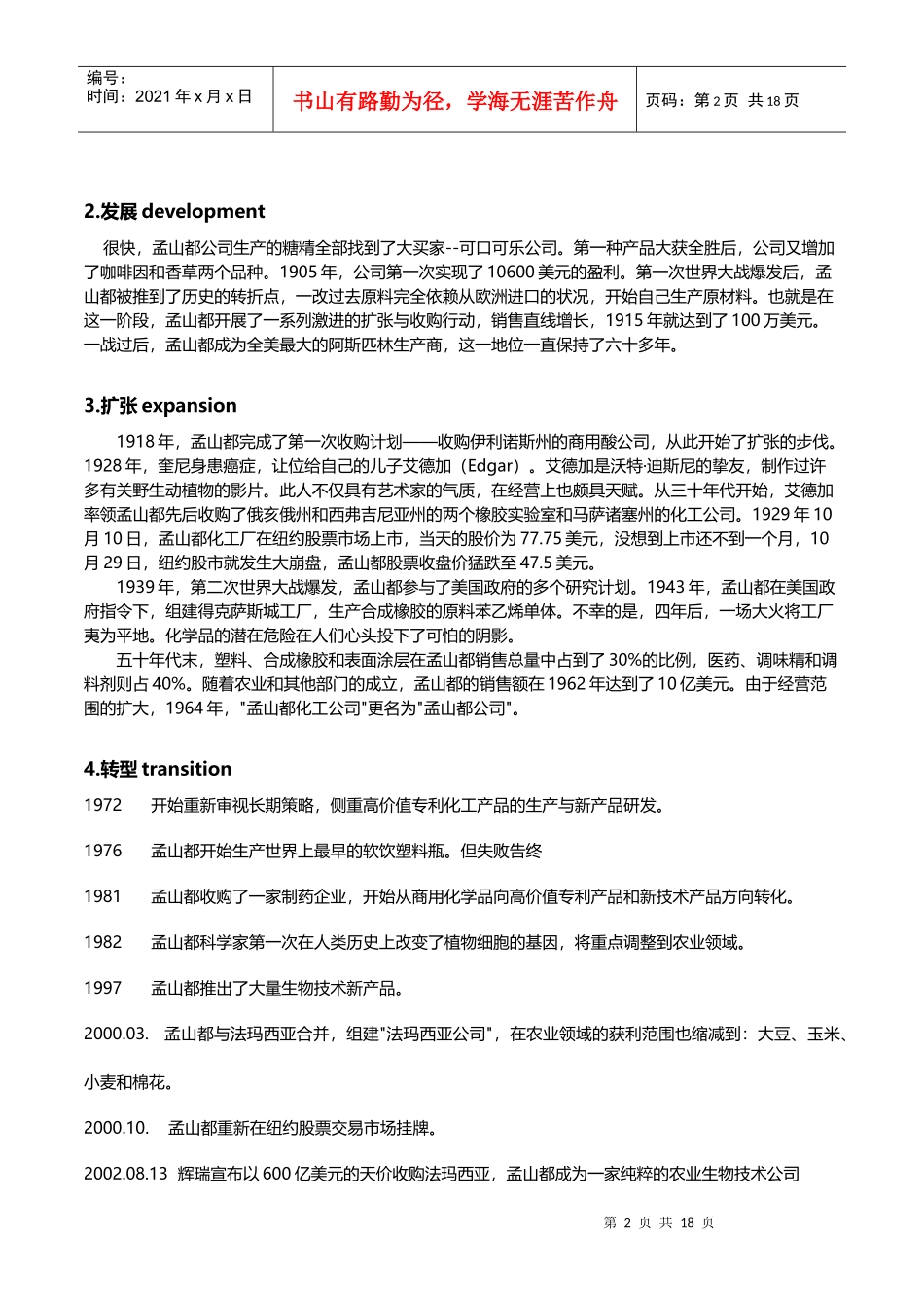 国际企业管理案例分析_第3页
