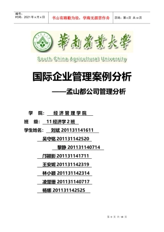 国际企业管理案例分析