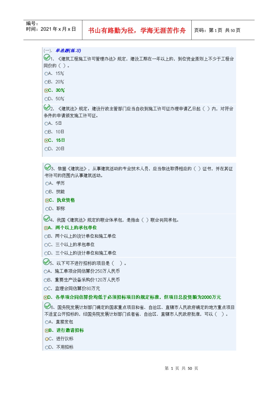 土建施工员A_第1页