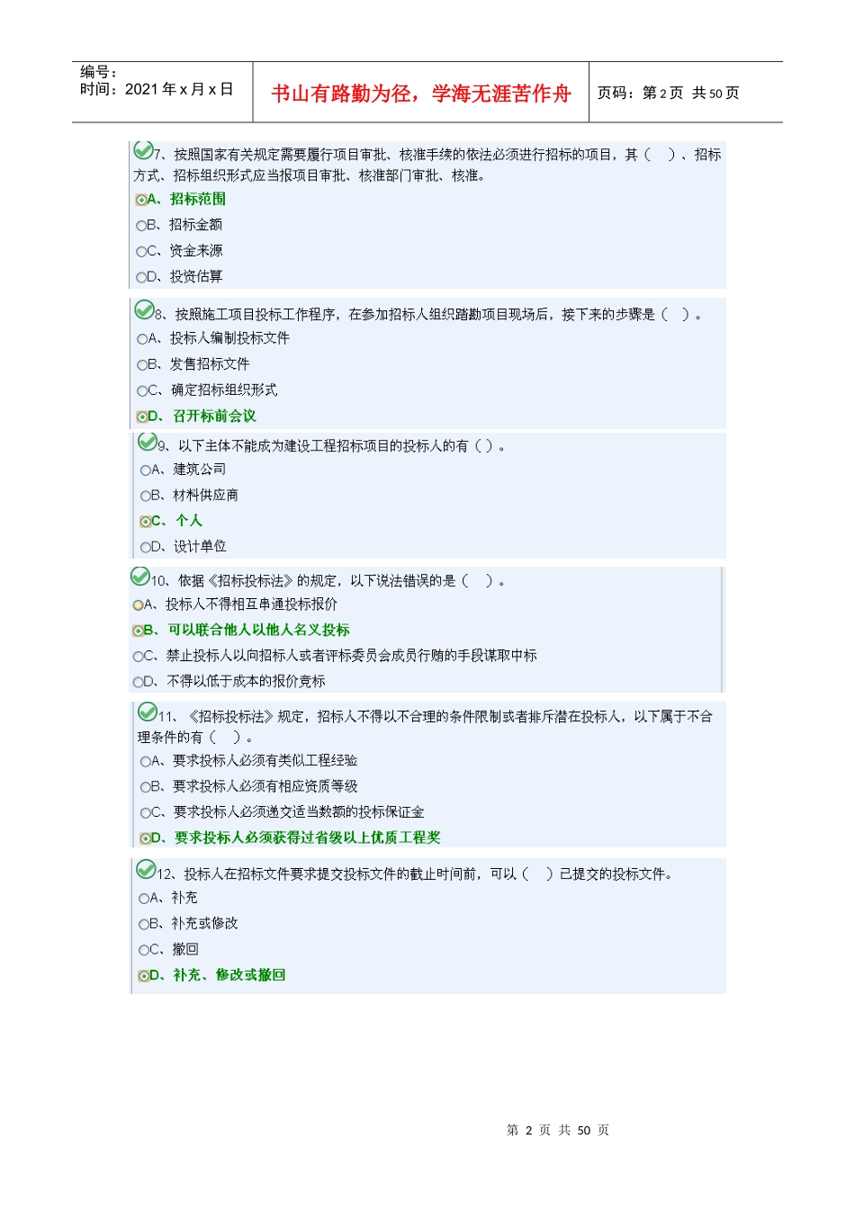 土建施工员A_第2页