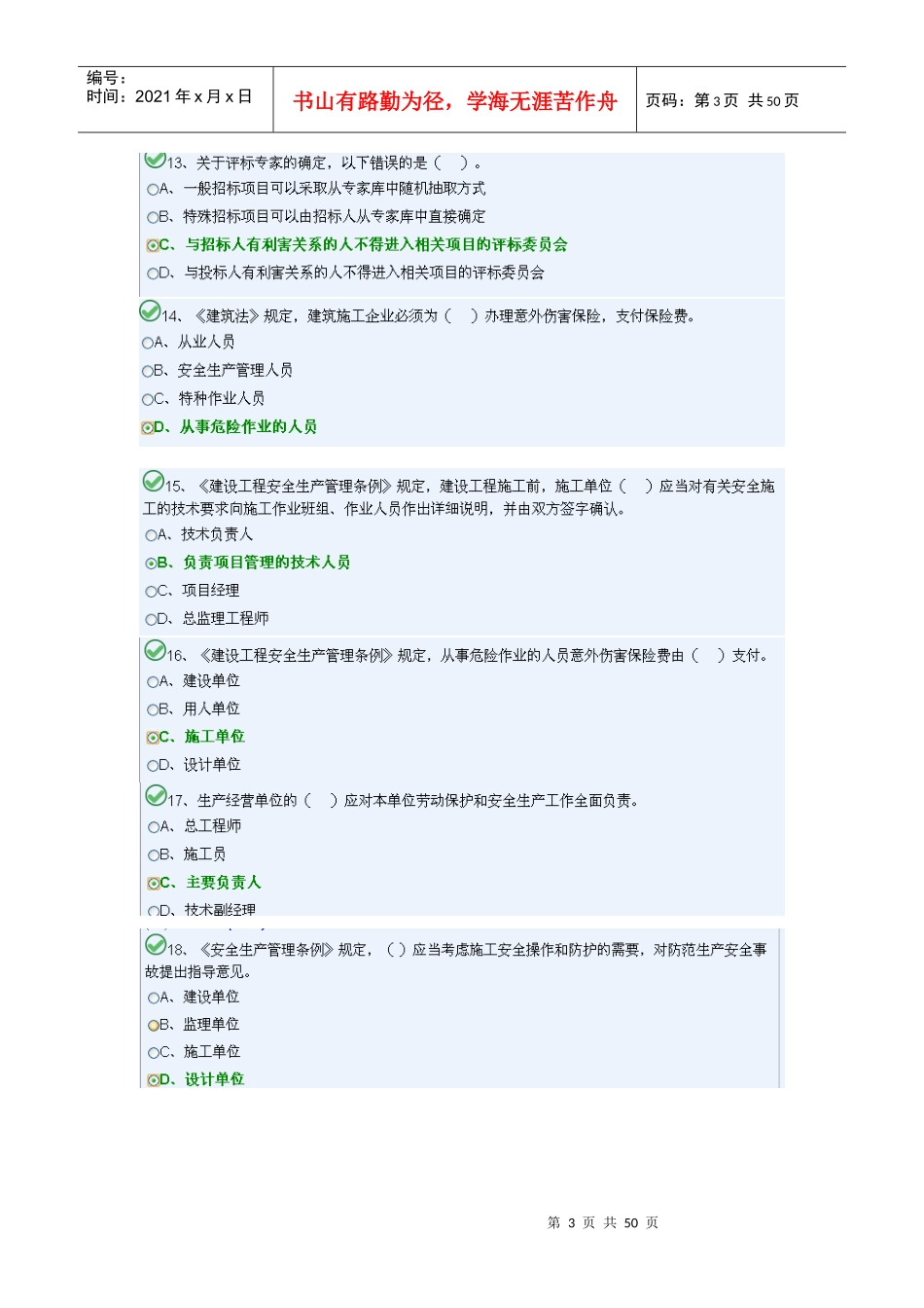 土建施工员A_第3页