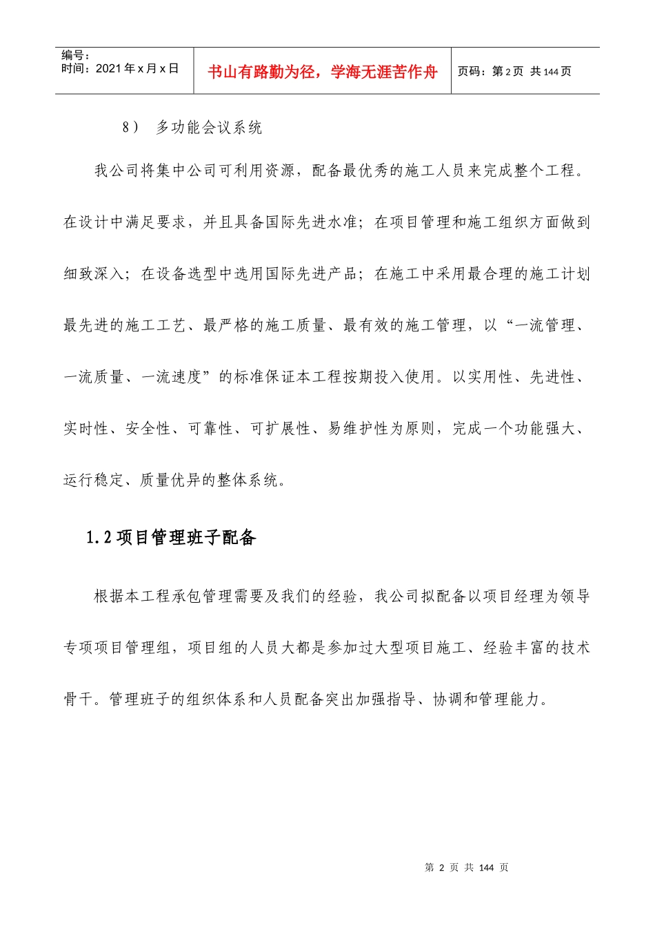 图书馆建设项目施工组织设计_第2页