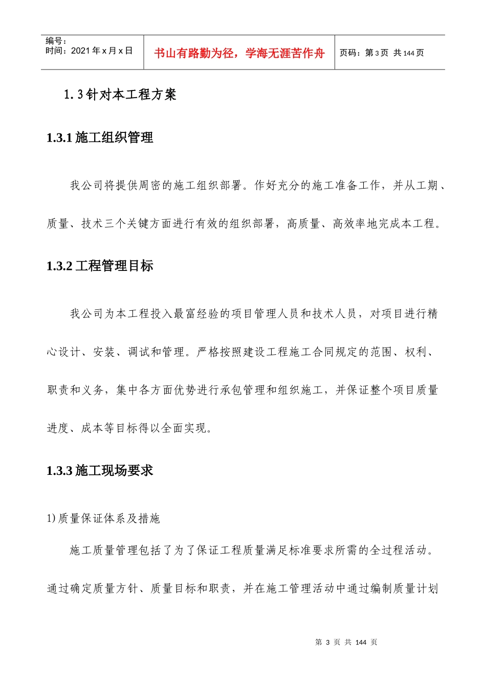 图书馆建设项目施工组织设计_第3页