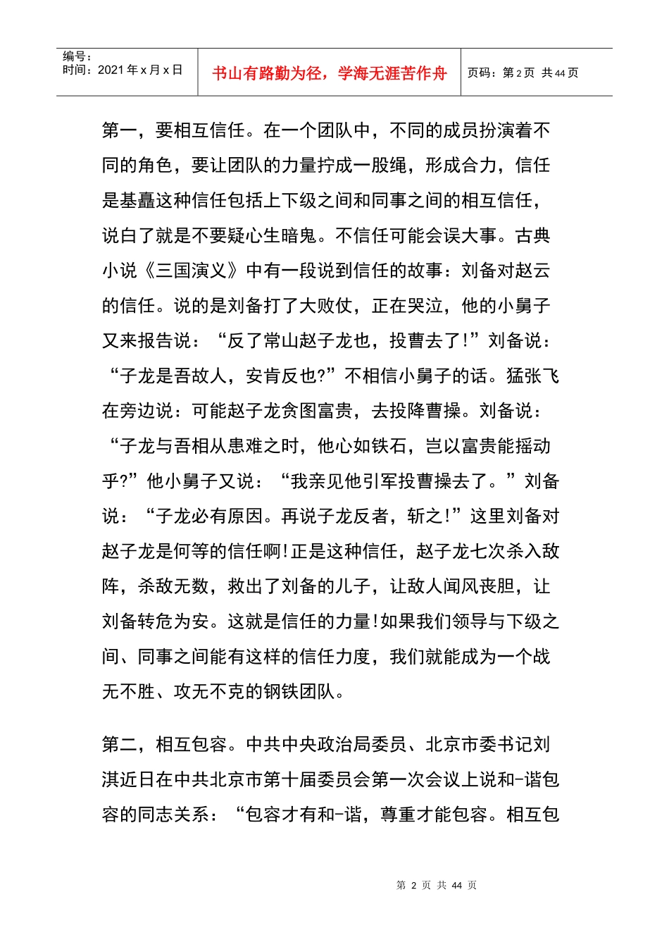 团队精神演讲稿_第2页