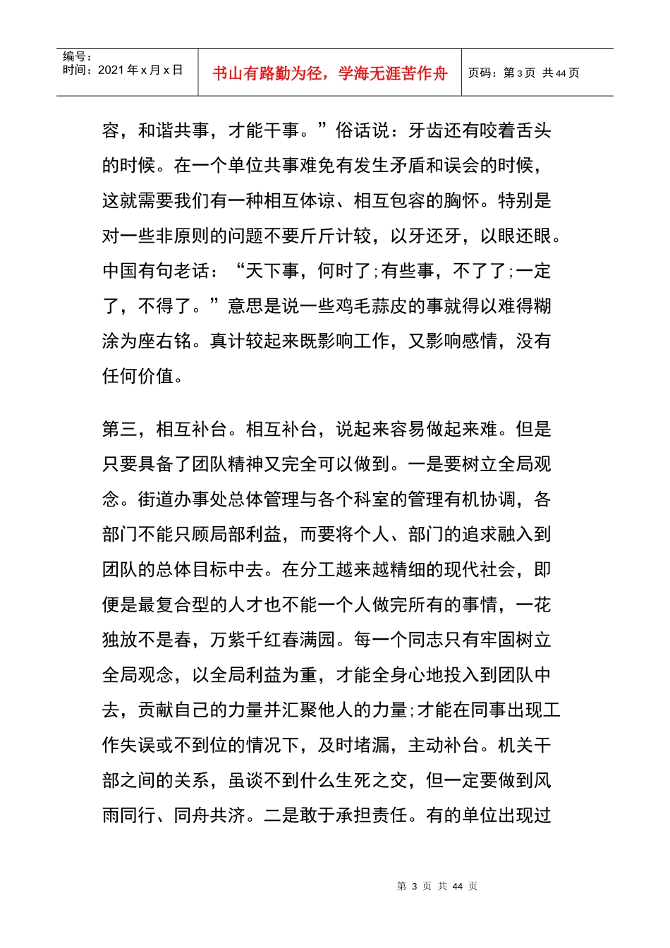 团队精神演讲稿_第3页