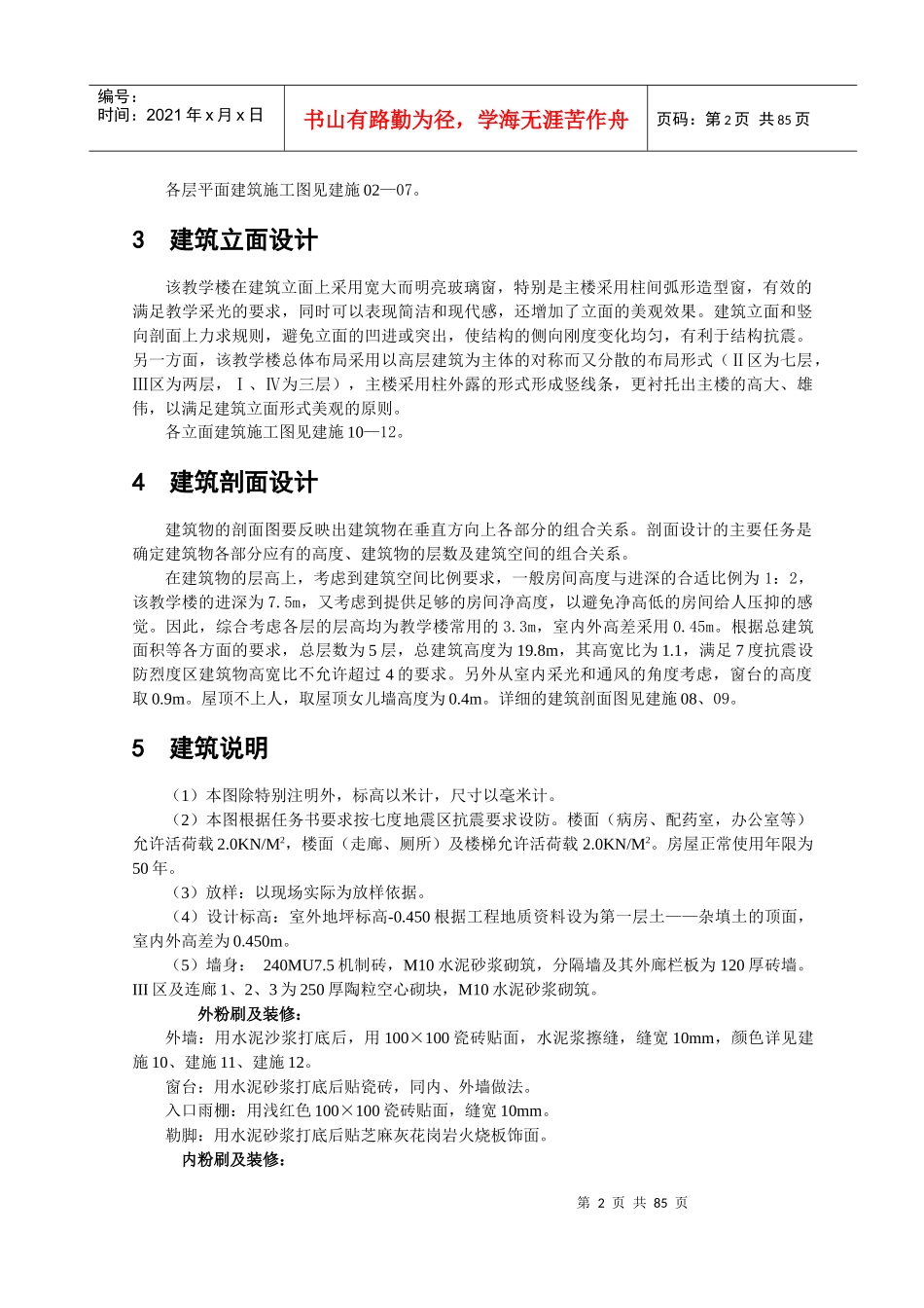 土木专业毕业设计指导书-建筑设计_第2页