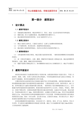 土木专业毕业设计指导书-建筑设计