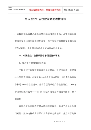 国企广告投放策略